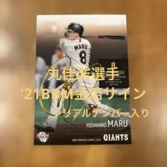 2025年最新】丸佳浩 サインの人気アイテム - メルカリ