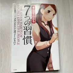 7つの習慣