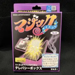 【新品未開封】テレパシーボックス テンヨー Tenyo 手品 マジック 廃盤品