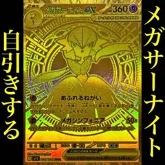 年末特別価格　メガシンフォニア ポケセン産　公式　シュリンク付き