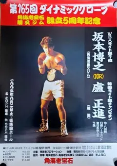 平成のＫＯキング　坂本博之選手 　直筆サイン入り　特大ポスター 2025年最新】坂本博之の人気アイテム - メルカリ