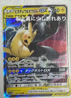 【PSA10】連番 ピカチュウ&ゼクロムGX TAG TEAM 043/173 Amazon.co.jp: ポケモンカードゲーム SM12a 041/173 ピカチュウ