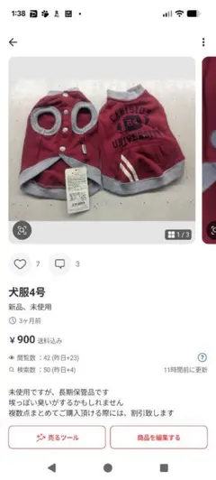 モモ様専用ページ　犬服 4号 赤・紺セット