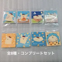 ポムポムプリン さくさくラスク　パステル　シール　全８種 コンプリート コンプ