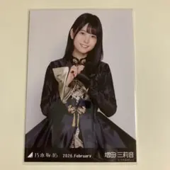 乃木坂46 増田三莉音 生写真 スペシャル衣装48 衣装 - メルカリ
