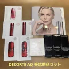 コスメデコルテ ランコム ディオール 資生堂試供品セット