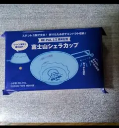 BE-PAL 45周年記念 富士山シェラカップのサムネイル