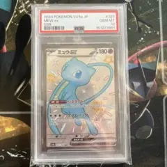 ミュウex SSR PSA10スカーレット&バイオレット ハイクラスパック ミュウex SSR PSA10 スカーレット&バイオレット ハイクラスパック
