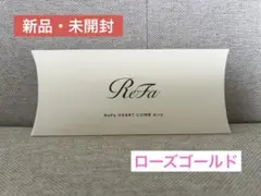 リファ ハートコームアイラ ローズゴールド