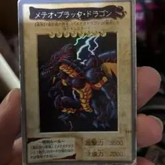 2026年最新】メテオブラックドラゴンの人気アイテム - メルカリ