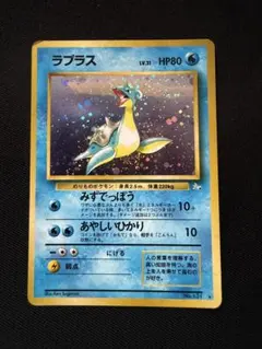 2026年最新】ポケモンカード ラプラス 旧裏の人気アイテム - メルカリ