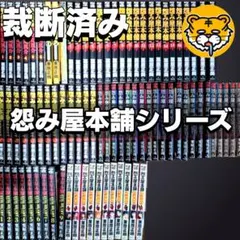 2025年最新】怨み 全巻の人気アイテム - メルカリ