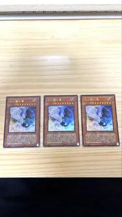 光と闇の竜 ライトアンドダークネスドラゴン　ウルトラ　3枚セット