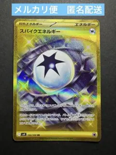 スパイクエネルギーUR バトルパートナーズ