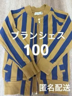 branshes ブランシェス　ジャケット 100cm パーカー　アウター　羽織