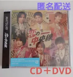 MATSURI 恋の中央線 CD＋DVD