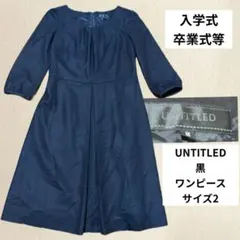 UNTITLED ブラック 長袖 ワンピース W-31卒業式入学式等アンタイトル