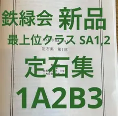 2026年度用鉄緑会高3英語　ポイント集 2026年度用鉄緑会高3英語 ポイント集 2026年最新】鉄緑会高3英語の人気