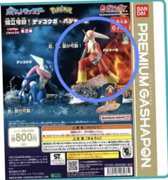 ポケモン 組立可動 フィギュア バシャーモ
