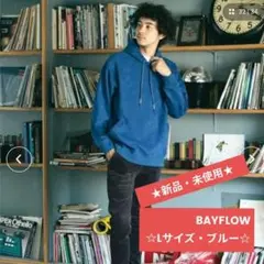 ★新品・未使用★BAYFLOWクラフトウエードパーカー ☆Lサイズ　ブルーのサムネイル