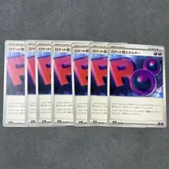 ロケット団エネルギー ノーマル 6枚セット