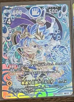 【開運コロシアム】幸道十二宮　アクエリオ　超大吉　大吉セット
