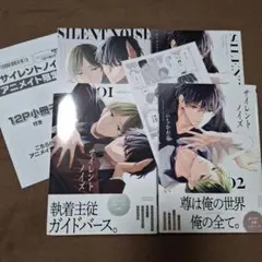 サイレントノイズ 1、2 アニメイト
