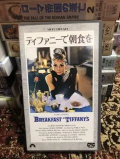 ティファニーで朝食を Breakfast at Tiffanys VHS ビデオ