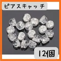 ピアス キャッチ　まとめ　売り　落ちない　シリコン ダブルロック　クリア　透明