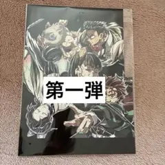 鬼滅の刃 エンドロールイラストカード フィナーレ イラストカード 入場者特典