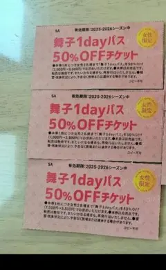 舞子スノーリゾート