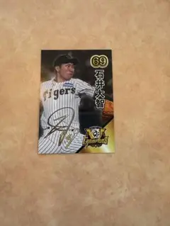 阪神タイガース　2025リーグ優勝　甲子園歴史館限定配布カード　石井大智 69