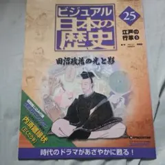 2026年最新】ビジュアル日本の歴史 週刊の人気アイテム - メルカリ