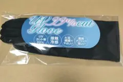 アームカバー 99％　UVカット UV手袋 レディース 接触冷感