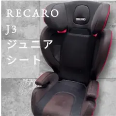 RECARO レカロ J3 ジュニアシート チャイルドシート ブラック×レッド