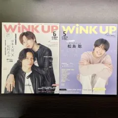 WINK UP 6月号・5月号 セット