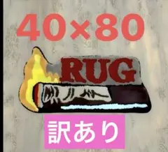 ライター　マット　RUG ラグ　フロアマット　室内マット　キッチンマット