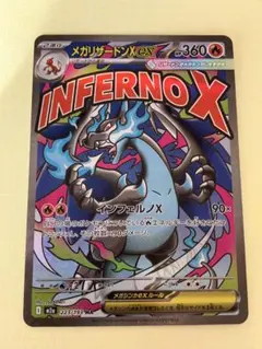 ポケモンカードゲーム メガリザードンXex MA