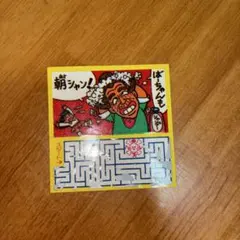 2025年最新】志村けん シールの人気アイテム - メルカリ