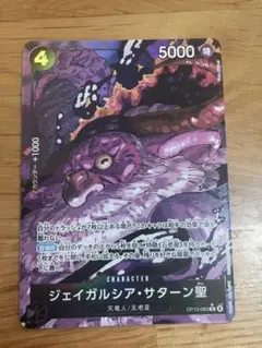ワンピースカード Rパラレル ジェイガルシア・サターン聖 - メルカリ