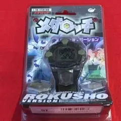 メダロッチ ロクショウバージョン 未開封品 2025年最新】メダロッチ ロクショウバージョンの人気アイテム