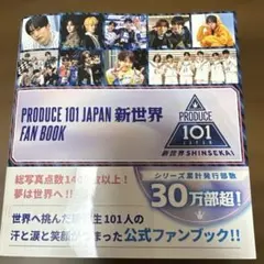 日プ 新世界 飯塚亮賀 青沼昂史朗 ファイナル ファンブック 会場特典