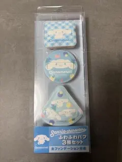 サンリオ　シナモロール　ふわふわパフ3種セットのサムネイル