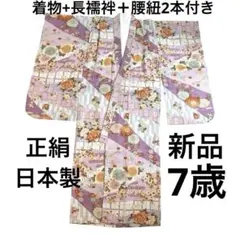 七五三　七才女物　正絹着物，長襦袢仕立て上がり　新品未使用品 IMG_9686.jpg