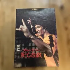 2025年最新】ブルース・リー死亡遊戯の人気アイテム - メルカリ