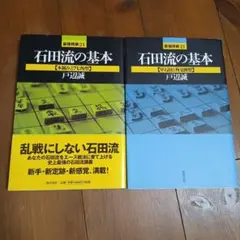 石田流の基本 : 本組みと7七角型 - メルカリ