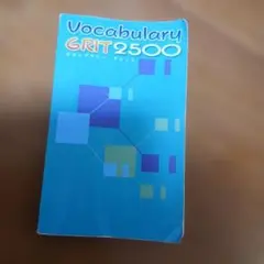 Vocabulary GRIT 2500 ボキャブラリー・グリット