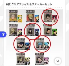 一番くじ SAKAMOTO DAYS H賞 クリアファイル＆ステッカーセット