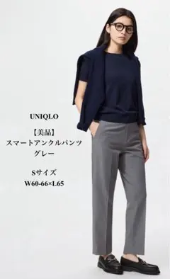 【美品】UNIQLO　スマートアンクルパンツ　グレー　Sサイズ