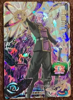 スーパードラゴンボールヒーローズ BM5- SEC2 暗黒王フュー